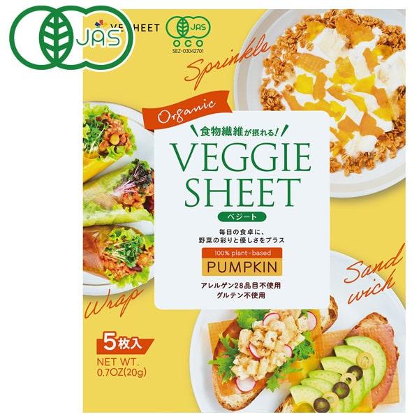オーガニックベジート カボチャ（5枚入） アイル