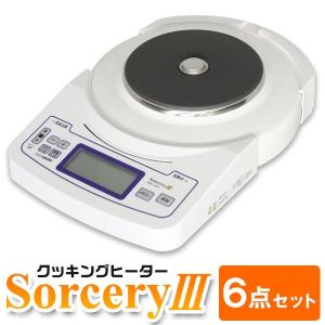 クッキングヒーターソーサリーIII スタンダードセット エンクローズドヒーター フォーマック 和風だし1個と欧風だし1個プレゼント