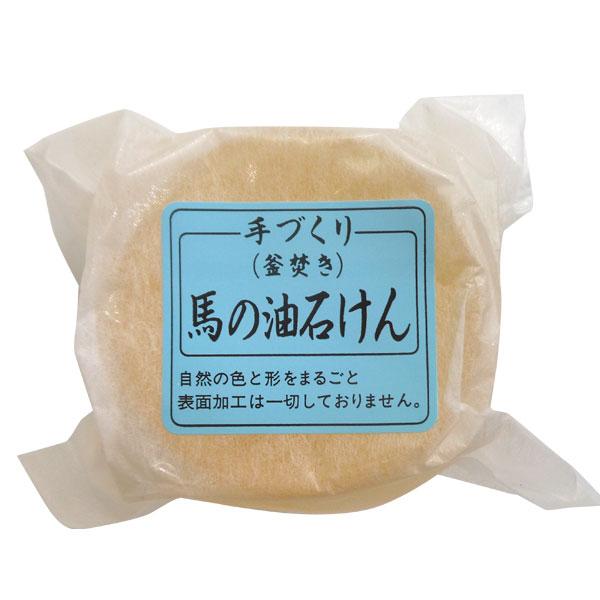 馬の油石けん（釜焚き）（120g） クリーンハート