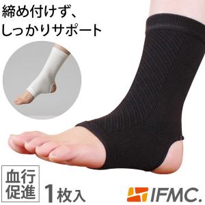 IFMC イフミック 足首サポーター テイコク製薬社 メール便送料無料の場合代引・同梱不可｜shizenkan