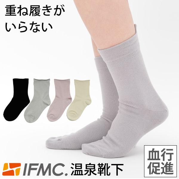 IFMC イフミック 温泉靴下 テイコク製薬社 メール便送料無料の場合代引・同梱不可