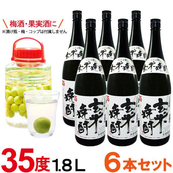 特製 玄米焼酎（35度）（1800ml） ビン 6本セット 小正醸造