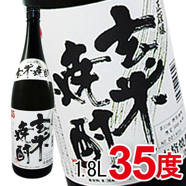 特製 玄米焼酎（35度）（1800ml） ビン 小正醸造