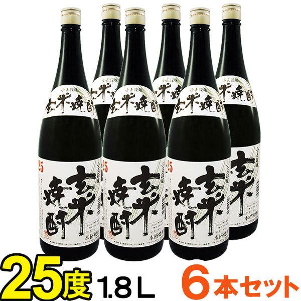 特製 玄米焼酎（25度）（1800ml） 6本セット 小正醸造