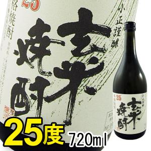 特製 玄米焼酎 小正醸造