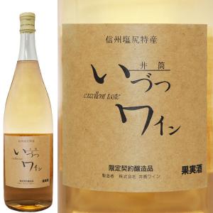 いづつワイン ナイヤガラ白 辛口 井筒ワイン