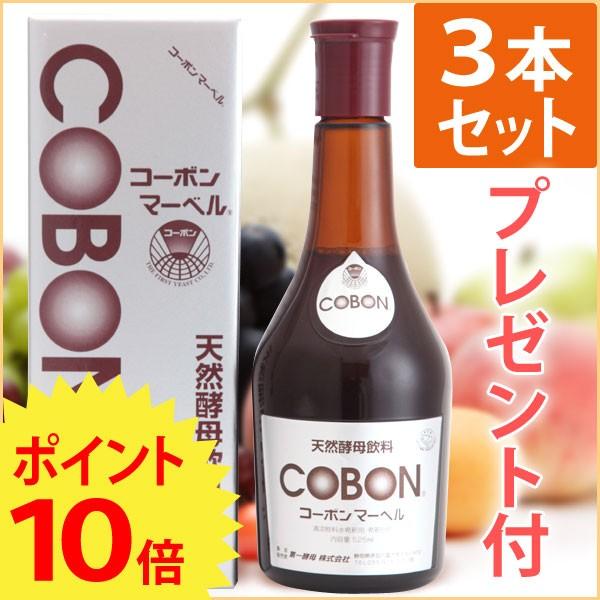 コーボンマーベル（525ml） 3本セット 第一酵母 選べるプレゼント付