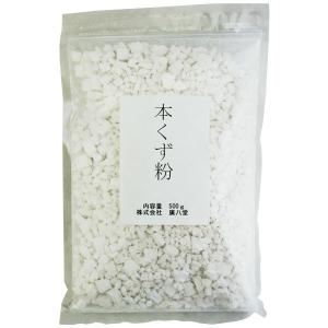 本くず粉 廣八堂