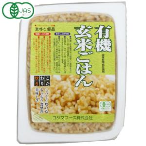 有機玄米ごはん（160g） コジマフーズ｜shizenkan