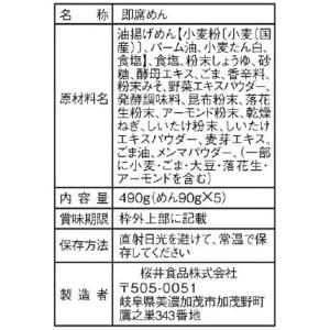 純正ラーメン(1食(98g)×5食入) 桜井食品の詳細画像1