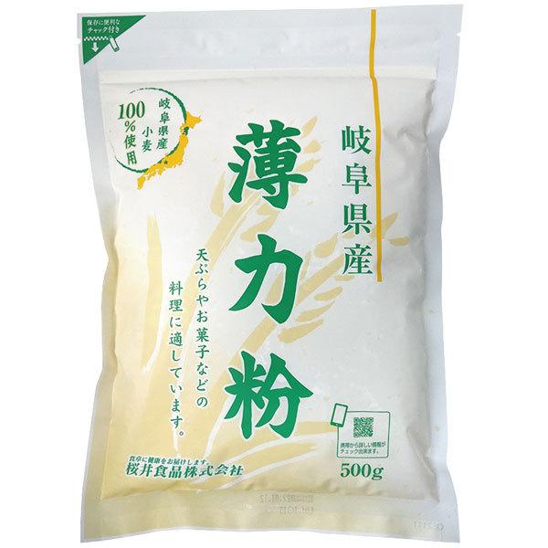 岐阜県産薄力粉（500g） 桜井食品