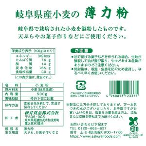 岐阜県産小麦の薄力粉(500g) 桜井食品の詳細画像1