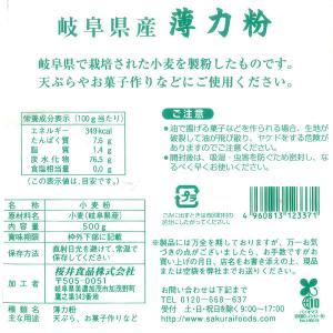 岐阜県産小麦の薄力粉(500g) 桜井食品の詳細画像2