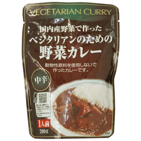 レトルト・ベジタリアンのための野菜カレー（200g） 桜井食品