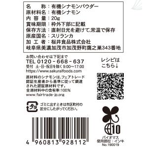 オーガニック&フェアトレード セイロンシナモン...の詳細画像1