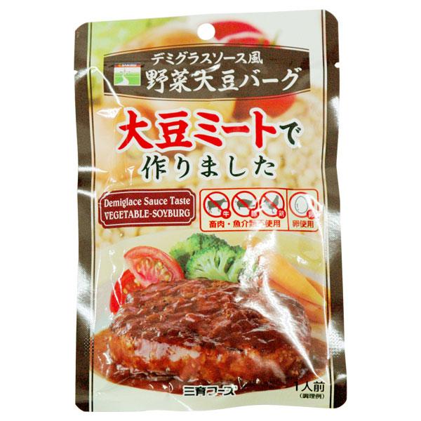 デミグラスソース風野菜大豆バーグ（100g） 三育フーズ