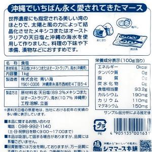 シママース・沖縄の塩(1kg) 青い海の詳細画像1