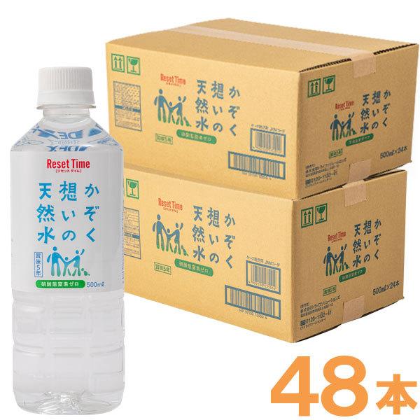 かぞく想いの天然水（500ml×24本）5年保存 2ケースセット ケイ・エフ・ジー 直送につき代引・...