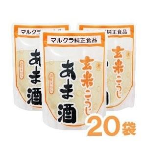 マルクラ 玄米あま酒 250g×20個セット 国産 砂糖不使用 ノンアルコール