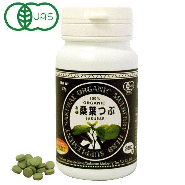 有機桑葉つぶ（72g（200mg×360錠入）） 桜江町桑茶生産組合
