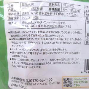 トルコ産サルタナレーズン(230g) デルタイ...の詳細画像1