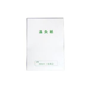 ビワの葉温灸用 温灸紙（12枚入） 三栄商会
