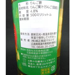 純りんご酢(500ml)ビン 純正食品マルシマの詳細画像1