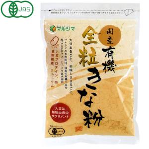 国産有機全粒きな粉（100g） マルシマ