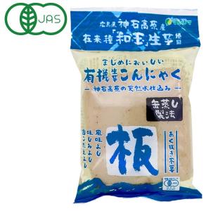 有機生芋こんにゃく（板）（275g） 純正食品マルシマ｜shizenkan