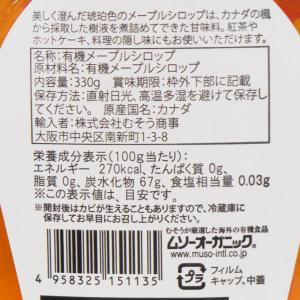 オーガニックメープルシロップ(330g)(グレ...の詳細画像1