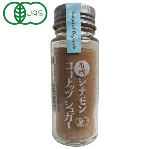 有機シナモンココナッツシュガー（35g）ビン 桜井食品｜shizenkan