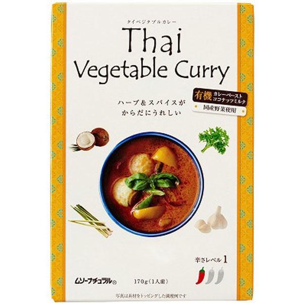 タイ・ベジタブルカレー（170g） むそう商事