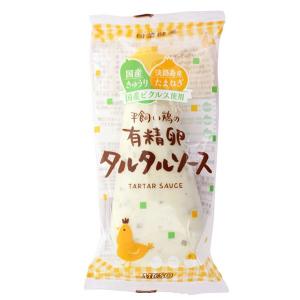 平飼い鶏の有精卵タルタルソース（155g） ムソー