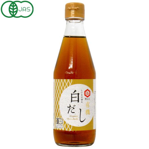 しいたけ香る有機白だし（360ml）ビン 七福醸造 〇