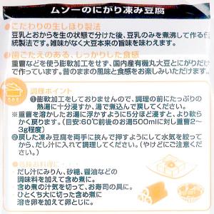 国産有機大豆使用 にがり凍み豆腐(6枚(48g...の詳細画像1