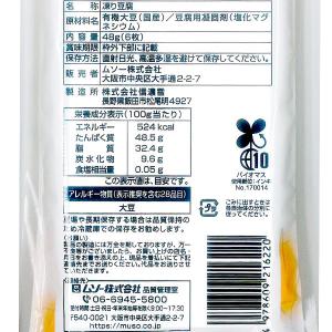 国産有機大豆使用 にがり凍み豆腐(6枚(48g...の詳細画像2