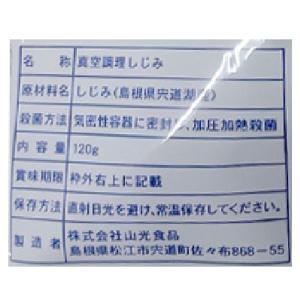 宍道湖産大和しじみ(120g) 山光食品の詳細画像2