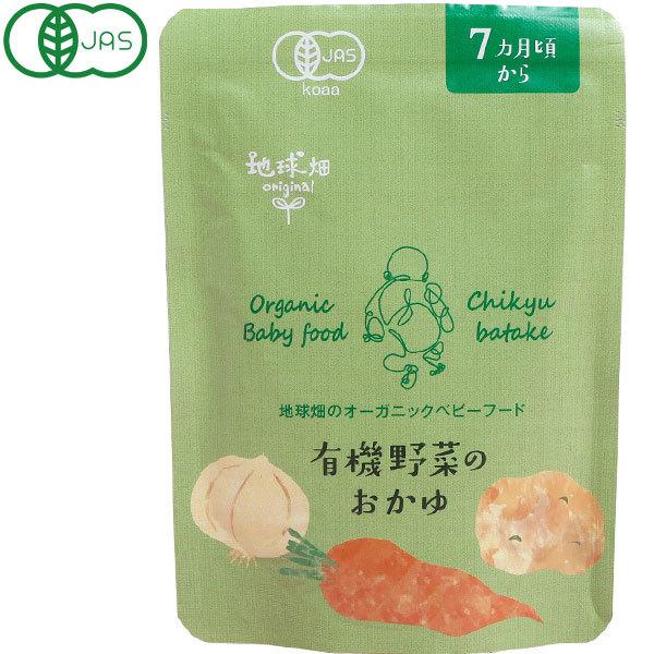 ベビーフード 有機野菜のおかゆ（7ヶ月頃から）（80g） かごしま有機生産組合