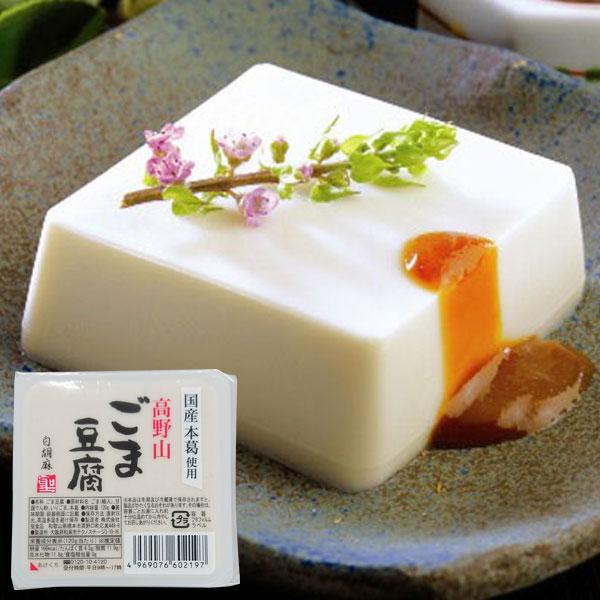 高野山ごま豆腐 白（120g） 聖食品