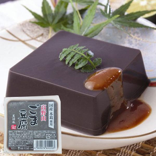 高野山ごま豆腐 黒（120g） 聖食品