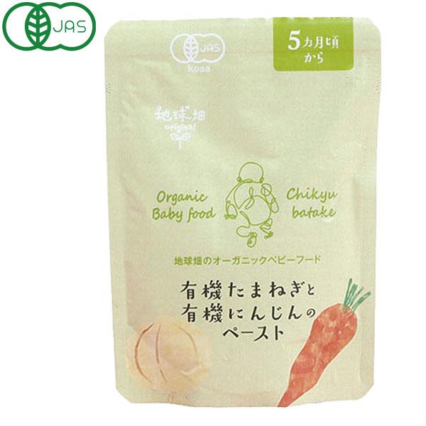ベビーフード 有機たまねぎと有機にんじんのペースト（5ヶ月頃から）（80g） かごしま有機生産組合