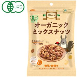 オーガニックミックスナッツ 無塩・素焼き（65g） ノースカラーズ