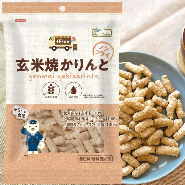 プラスフリー 玄米焼かりんと ノンフライ（40g） ノースカラーズ