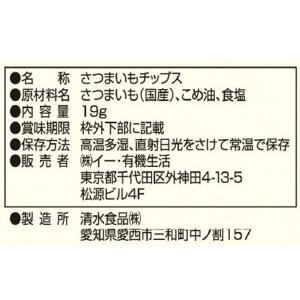 なちゅらる生活 野菜サクッチ国産さつまいもチッ...の詳細画像2