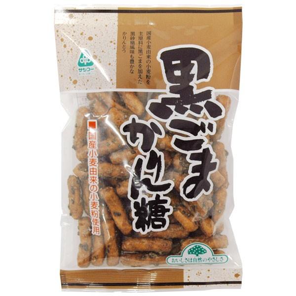 黒ごまかりん糖（135g） サンコー