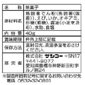 えびせんべいノンフライ(40g) サンコーの詳細画像2