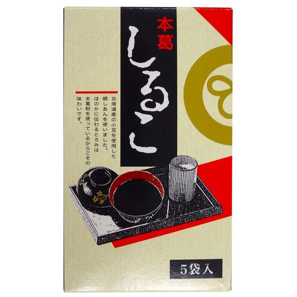 本葛しるこ（45g×5袋入） 廣八堂 冬季限定