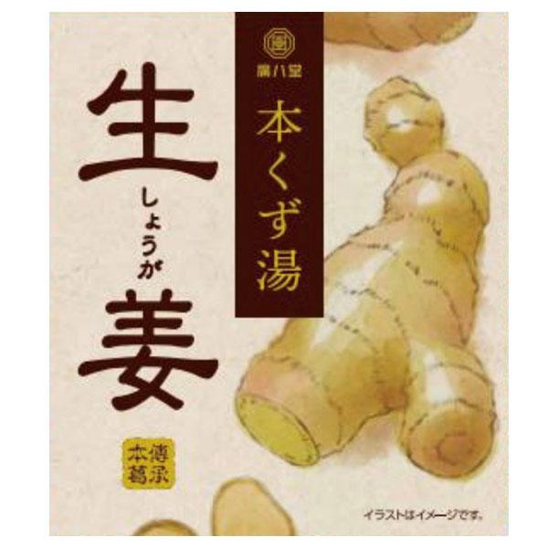 本くず湯・生姜（23g×5） 廣八堂 冬季限定