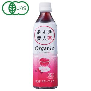 オーガニックあずき美人茶（ペットボトル）（500ml） 遠藤製餡｜shizenkan