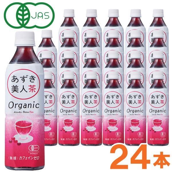 オーガニックあずき美人茶（ペットボトル）（500ml） 24本セット 遠藤製餡